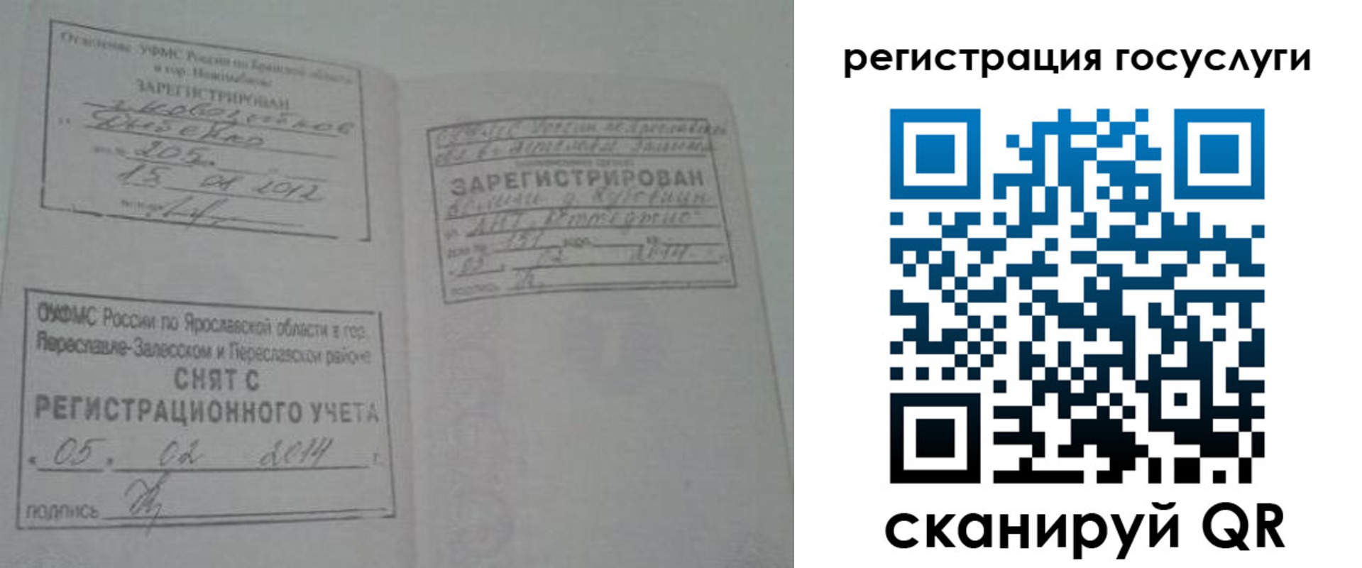 временная регистрация госуслуги в Сегеже