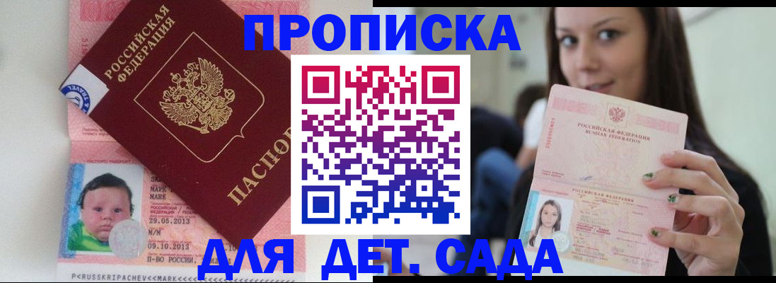 прописка штамп в Сегеже