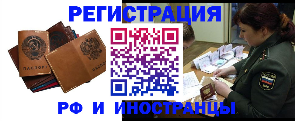 прописка для работы в Сегеже